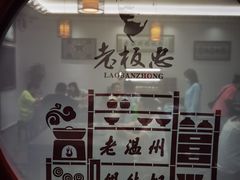 -老温州馄饨担(东游大厦店)