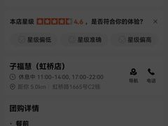 -子福慧(虹桥店)