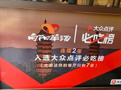 -向阳羊汤(千峰店)