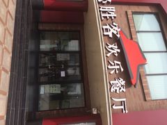 iphone_upload_pic-必胜客(五道口店)