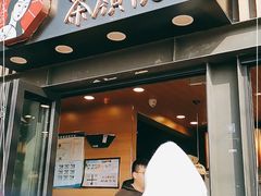 门面-茶颜悦色(岳麓山顶店)