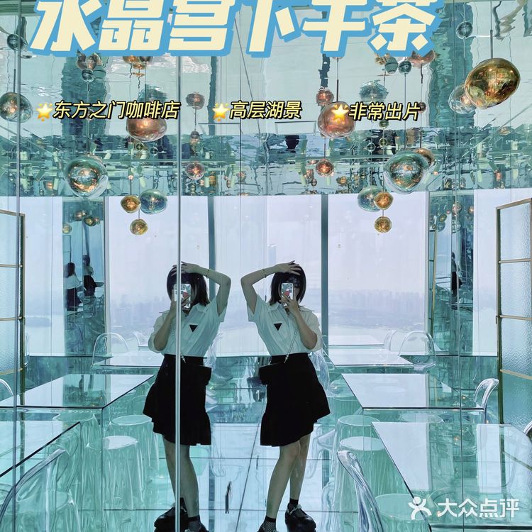 东方之门的水晶宫咖啡店！非常出片！