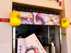 -百年夯碳烤胡椒饼(阿拉城店)