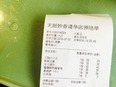 账单-天厨妙香素食餐厅(清华店)