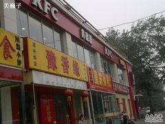 -肯德基(学院路店)