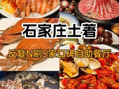 -云海轩·海鲜自助-河北云瑧世纪大饭店1F