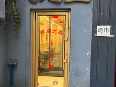 -八先生涮肉房(三里河店)