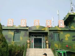 -大嶝英雄三岛战地观光园