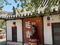 -延松朝鲜族料理