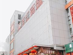 -三旗百汇商品城