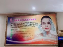 -再清椿美容