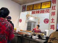 -明红蹄花(糍粑店街店)