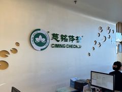 -慈铭体检(洋桥分院)