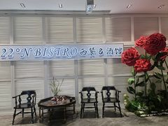 -22ºN BISTRO西餐&酒馆
