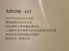 -新华文创·光的空间