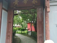 -中华三祖圣地黄帝城遗址文化旅游区