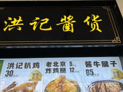 -牛街洪记小吃店(牛街店)