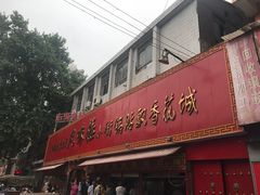 门面-西工饭庄快餐厅(西工小街店)