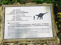 -自然谷恐龙园