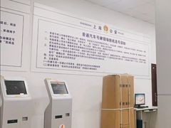 -上海市公安局交通警察总队车辆管理所三分所