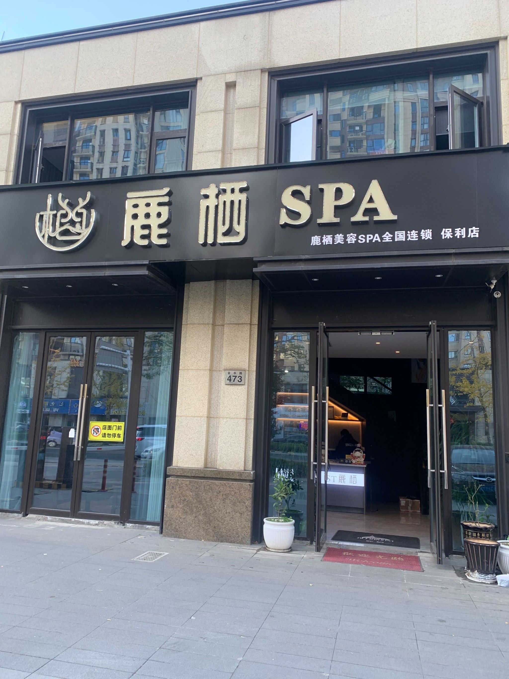 spa按摩