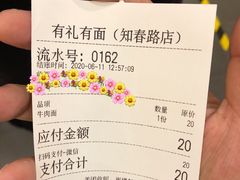 -有礼有面(知春路店)