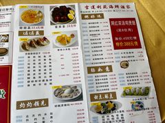 菜单-吉莲利苑海鲜酒家(珠海拱北28年老字号店)
