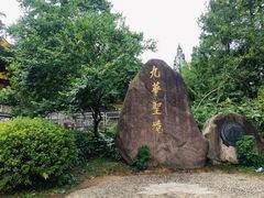 -九华山风景区