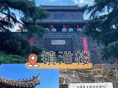 -镇淮楼
