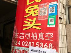 门面-邓氏兔头
