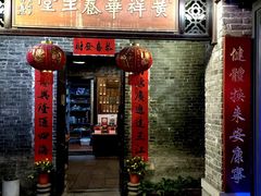 -黄祥华养生堂·炖汤·营养蒸饭(岭南天地店)