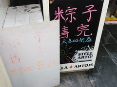 -璐坊粽王(复兴中路店)