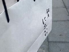 -银座仁志川·生吐司专门店(香港广场店)