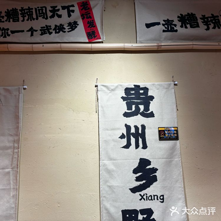 钱江世纪公园的正宗贵州菜