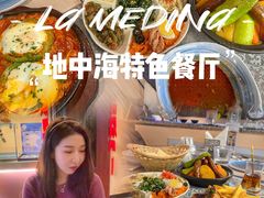 -La Medina餐厅(亮马河南路店)