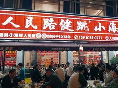 -健跳小海鲜(人民路店)