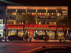 -新天明砂锅鱼头煲