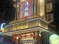 -八碗湘长沙市井菜(坡子街店)