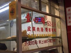 -文记壹心鸡(宝华路店)