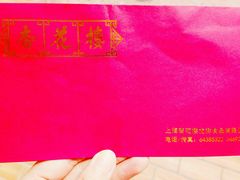 门面-杏花楼(静安新城店)