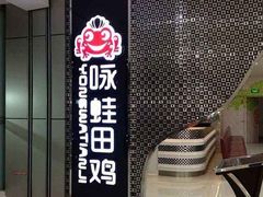 -咏哇(厦门翔安汇景广场店)
