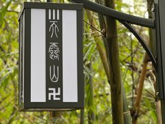 -广东天露山旅游度假区