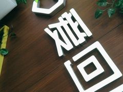 -爱回收·手机回收维修(上海虹口龙之梦店)