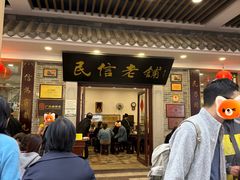 -民信老铺(华盖路店)