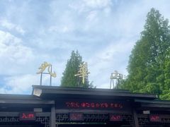 -九华山风景区