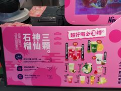 -混果汁(福田领展中心城店)
