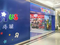 -TOYSRUS玩具反斗城(南通大有镜店)