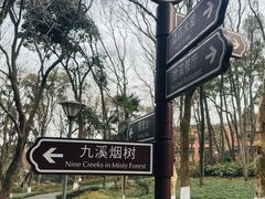 -拾溪餐厅·包厢(杭州千禧度假酒店)