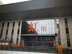 正门-国家会展中心（上海）虹馆EH