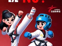 -浛道跆拳道·拳击·体适能